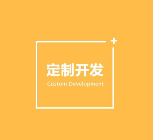 软件定制开发的好处有哪些？北京乐鱼在线体育·（中国）官方网站公司