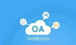 oa线上系统开发的基础功能-乐鱼在线体育·（中国）官方网站乐鱼在线体育·（中国）官方网站公司