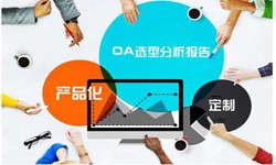 OA线上系统开发的常见部署方式有几种？乐鱼在线体育·（中国）官方网站乐鱼在线体育·（中国）官方网站公司