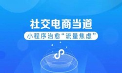 微信小程序开发、社区电商小程序怎样低成本玩转分销功能-乐鱼在线体育·（中国）官方网站乐鱼在线体育·（中国）官方网站公司