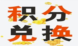 积分商城系统开发流程、积分商城能带来哪些好处？北京乐鱼在线体育·（中国）官方网站公司