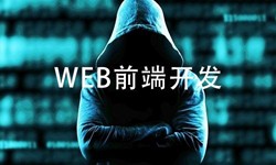 前端开发需要注意哪些问题-北京乐鱼在线体育·（中国）官方网站公司