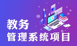 教务管理系统的功能有哪些？都能做什么-北京乐鱼在线体育·（中国）官方网站公司