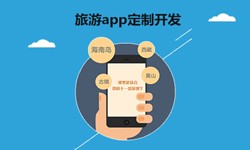  开发旅游app有哪些功能？北京乐鱼在线体育·（中国）官方网站