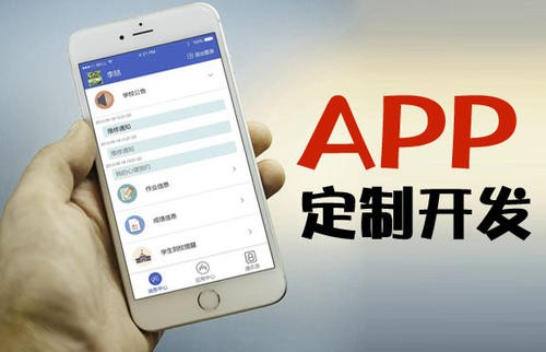 APP开发为什么必须要定制开发?北京乐鱼在线体育·（中国）官方网站