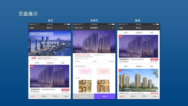房地产APP乐鱼在线体育·（中国）官方网站的优势以及功能体现在哪些方面？北京乐鱼在线体育·（中国）官方网站