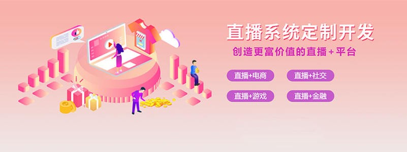 直播带货平台开发的三大重点功能模块-北京乐鱼在线体育·（中国）官方网站