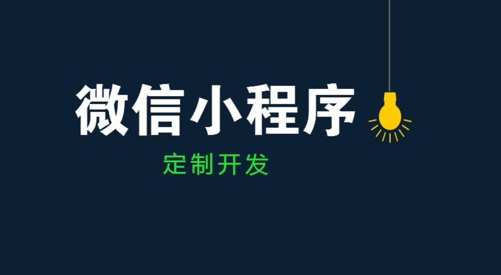 乐鱼在线体育·（中国）官方网站公司、开发小程序和app的区别-北京乐鱼在线体育·（中国）官方网站