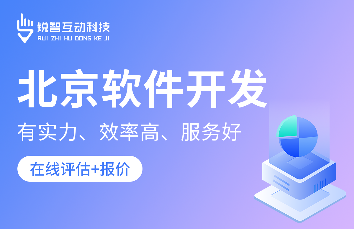 北京比较好的软件公司是哪家？-北京乐鱼在线体育·（中国）官方网站公司