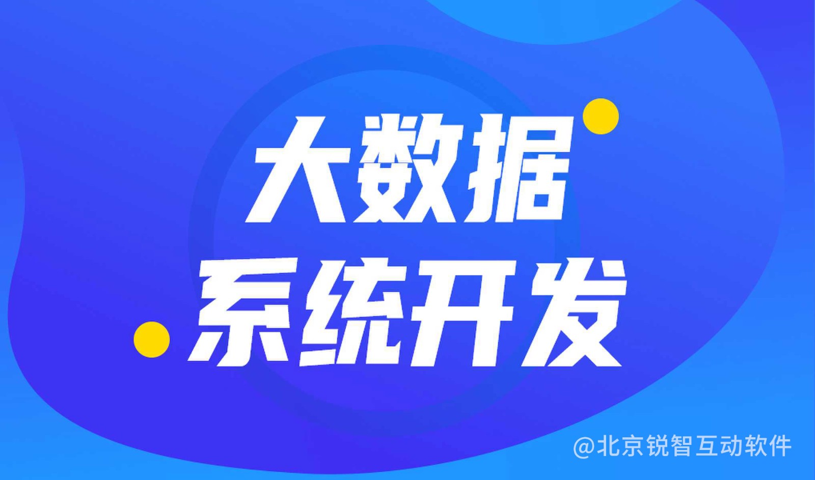 大数据平台开发公司哪家好?乐鱼在线体育·（中国）官方网站